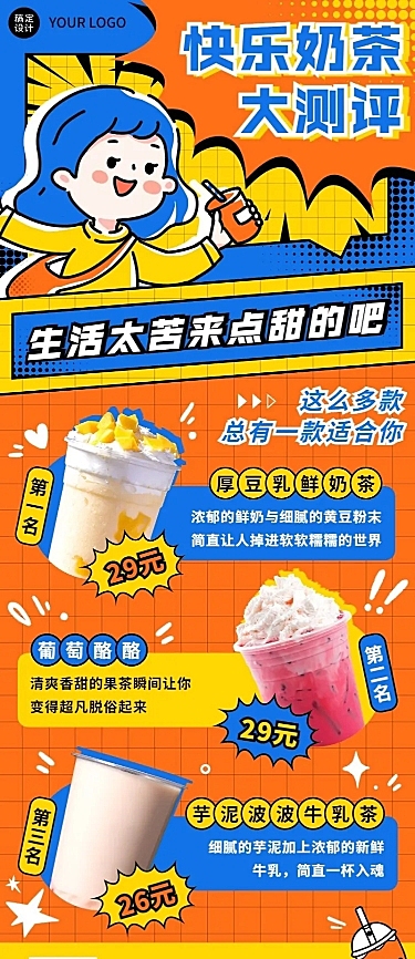 餐饮奶茶饮品探店测评插画长图海报