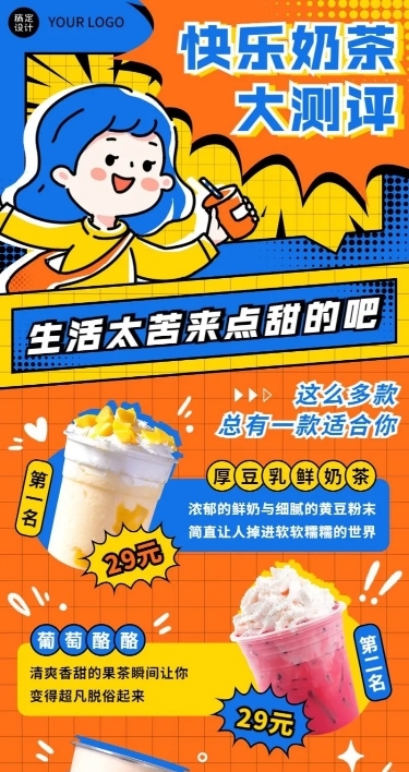餐饮奶茶饮品探店测评插画长图海报