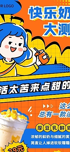 餐饮奶茶饮品探店测评插画长图海报