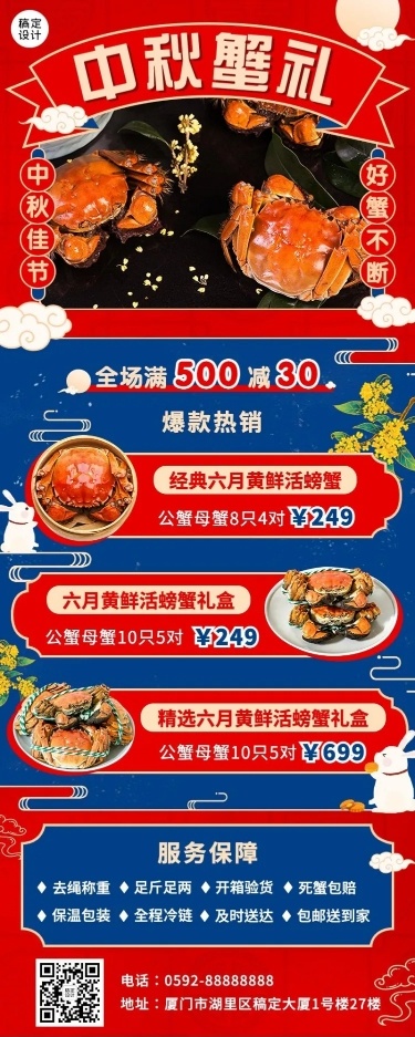 中秋节餐饮美食大闸蟹促销长图海报