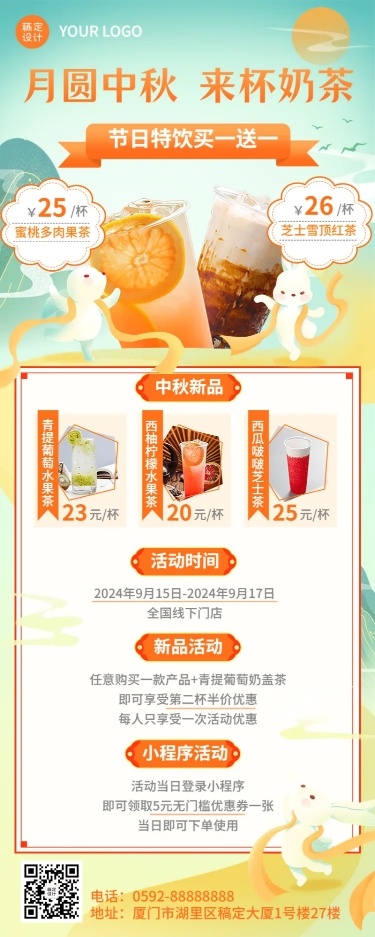 中秋节餐饮奶茶饮品上新促销长图海报