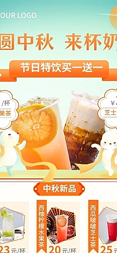 中秋节餐饮奶茶饮品上新促销长图海报