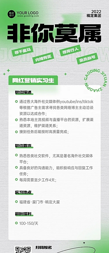 校园招聘企业实习生招聘弥散风长图海报