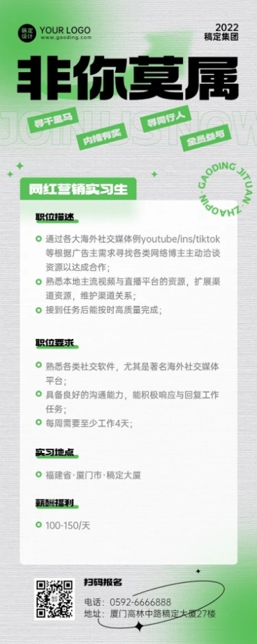 校园招聘企业实习生招聘弥散风长图海报预览效果