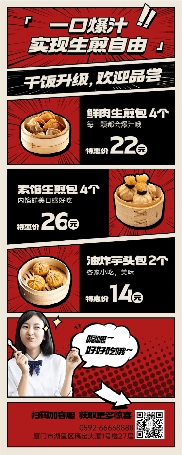 餐饮包子粥点菜单价目表展示插画长图海报