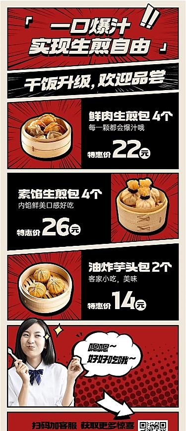 餐饮包子粥点菜单价目表展示插画长图海报