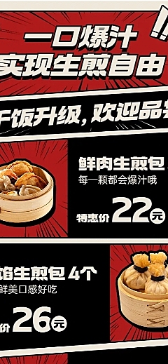 餐饮包子粥点菜单价目表展示插画长图海报