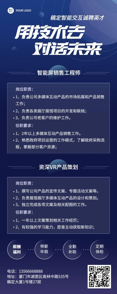 IT通讯类企业招聘商务风招聘长图海报