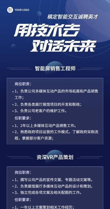 IT通讯类企业招聘商务风招聘长图海报