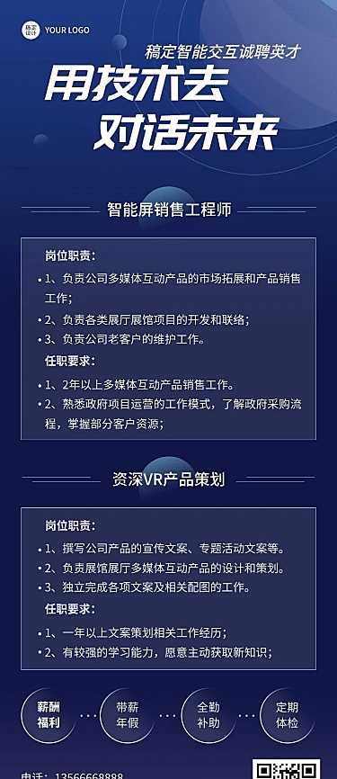 IT通讯类企业招聘商务风招聘长图海报