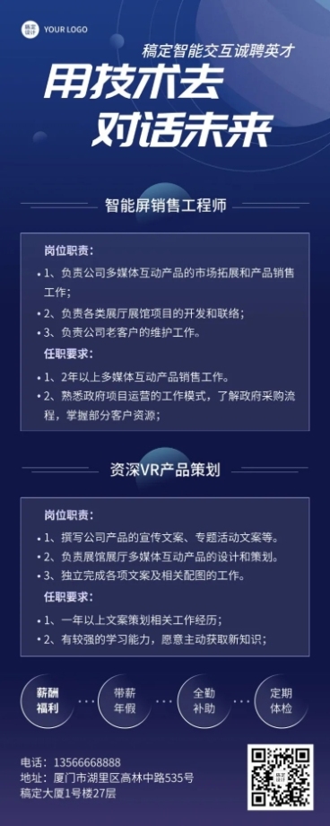 IT通讯类企业招聘商务风招聘长图海报预览效果