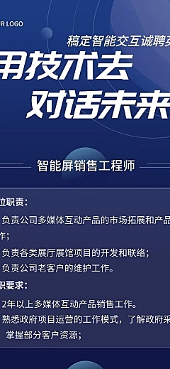 IT通讯类企业招聘商务风招聘长图海报