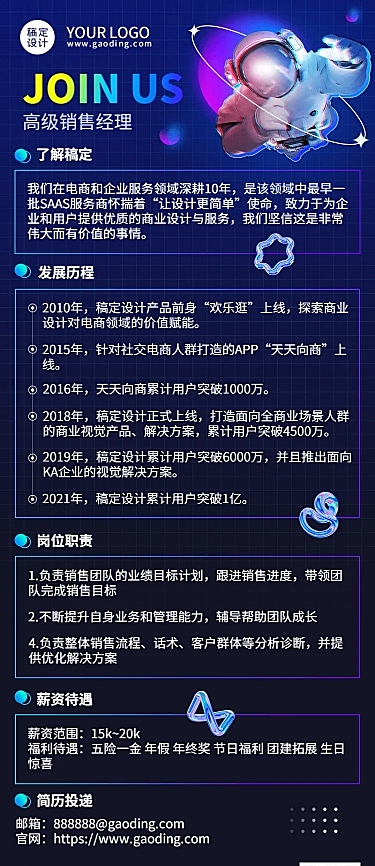 企业销售岗位科技风3D招聘长图海报