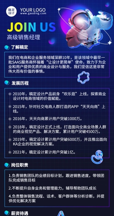 企业销售岗位科技风3D招聘长图海报