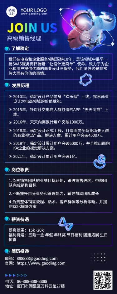企业销售岗位科技风3D招聘长图海报