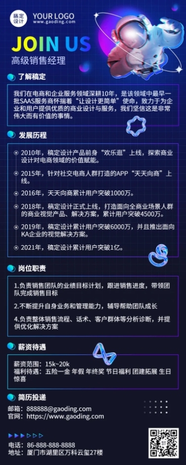 企业销售岗位科技风3D招聘长图海报预览效果