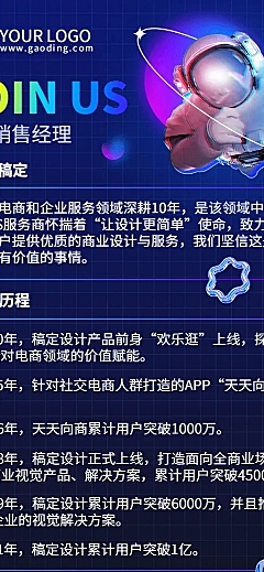 企业销售岗位科技风3D招聘长图海报