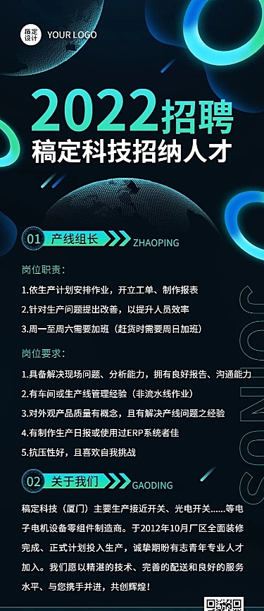 企业社会招聘科技风长图海报