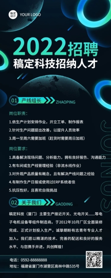 企业社会招聘科技风长图海报预览效果