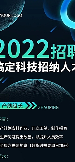 企业社会招聘科技风长图海报