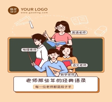 教师节节日话题插画条漫