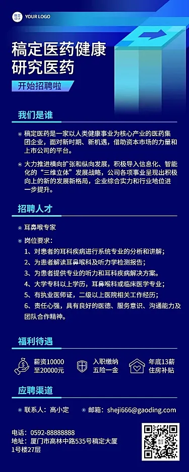 企业医药健康行业求职招聘商务风长图海报