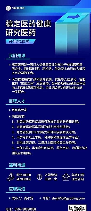 企业医药健康行业求职招聘商务风长图海报