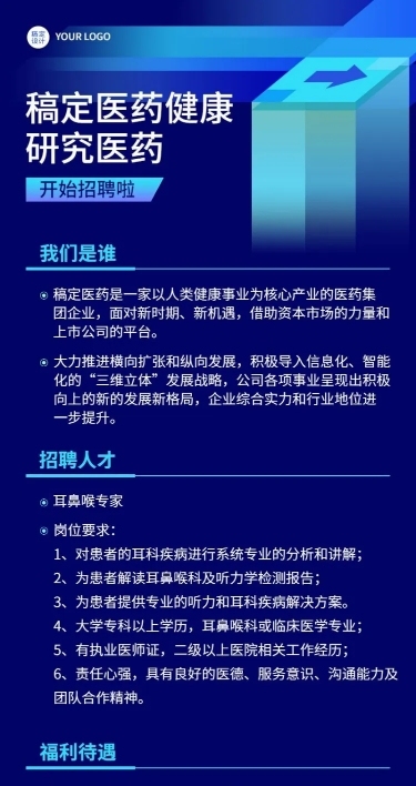 企业医药健康行业求职招聘商务风长图海报
