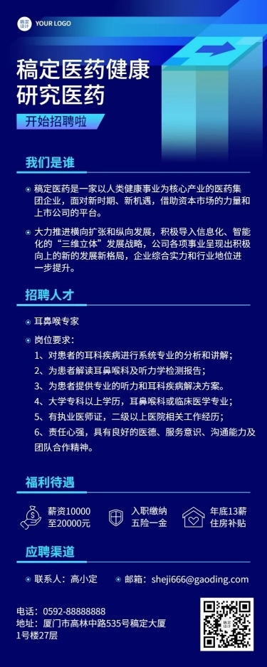 企业医药健康行业求职招聘商务风长图海报
