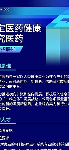 企业医药健康行业求职招聘商务风长图海报