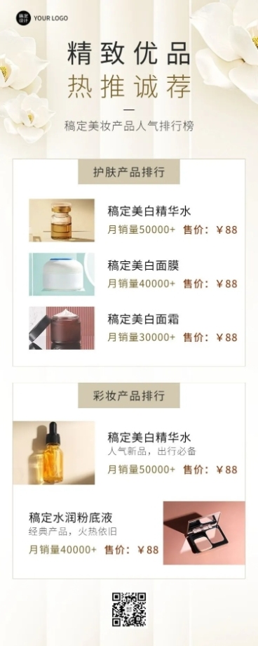 微商美容美妆护肤产品营销热卖排行榜长图海报预览效果