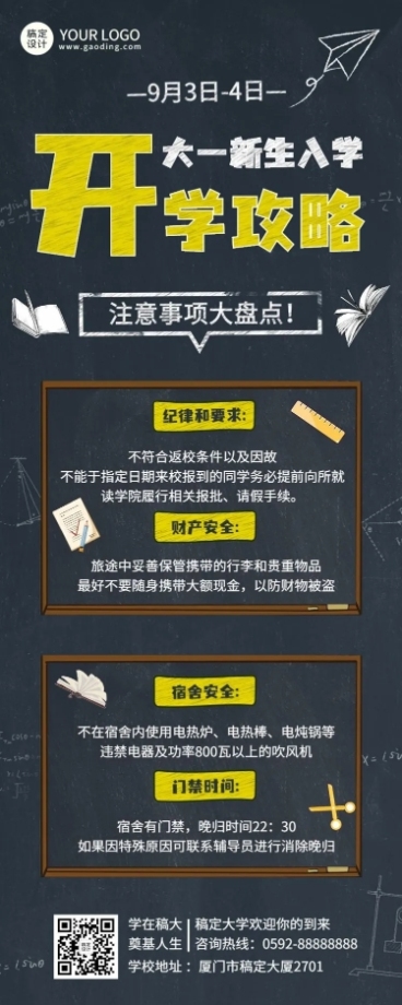 教育培训开学季入学攻略指南简约插画长图海报预览效果