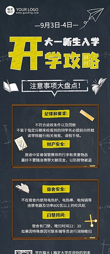 教育培训开学季入学攻略指南简约插画长图海报