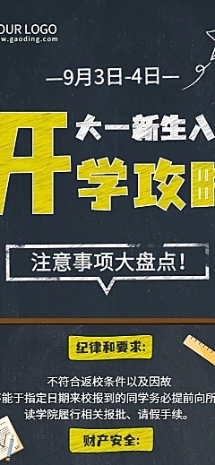 教育培训开学季入学攻略指南简约插画长图海报