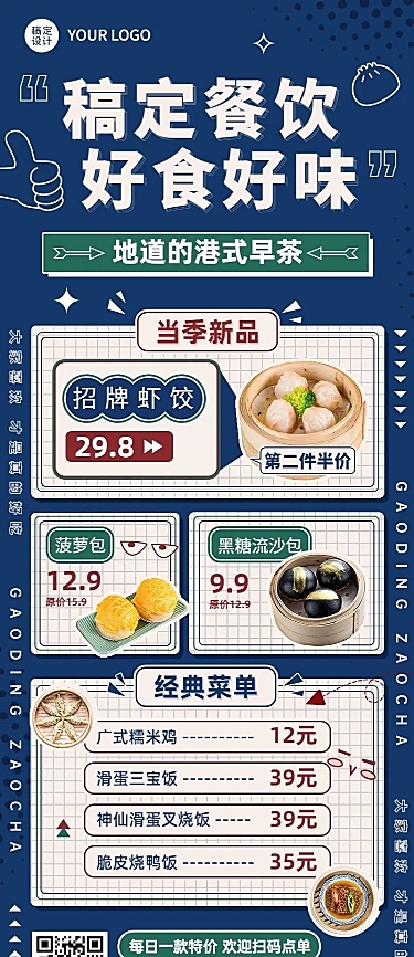 餐饮小吃快餐港式茶点菜单价目表插画长图海报