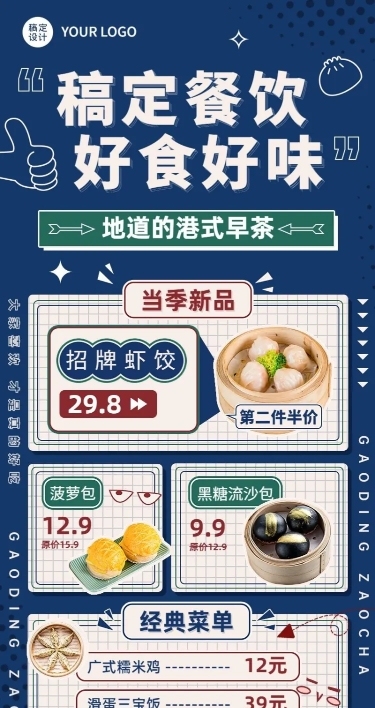 餐饮小吃快餐港式茶点菜单价目表插画长图海报