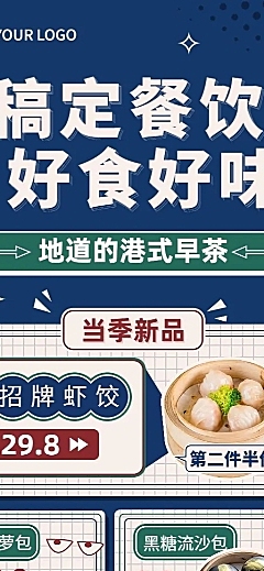 餐饮小吃快餐港式茶点菜单价目表插画长图海报