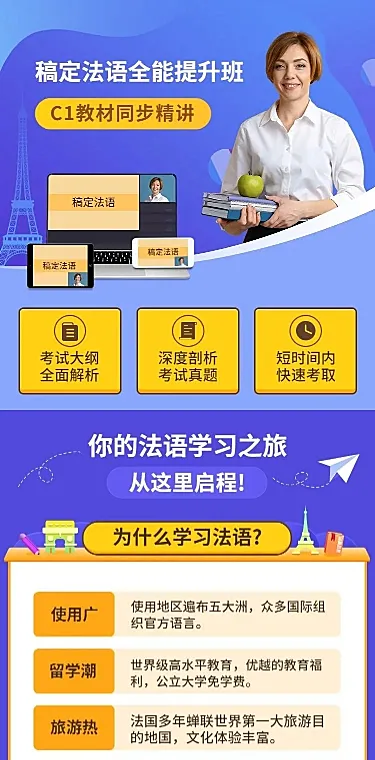 语言培训法语培训招生宣传简约商务风课程详情页
