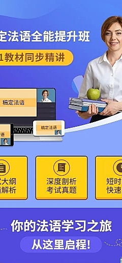 语言培训法语培训招生宣传简约商务风课程详情页