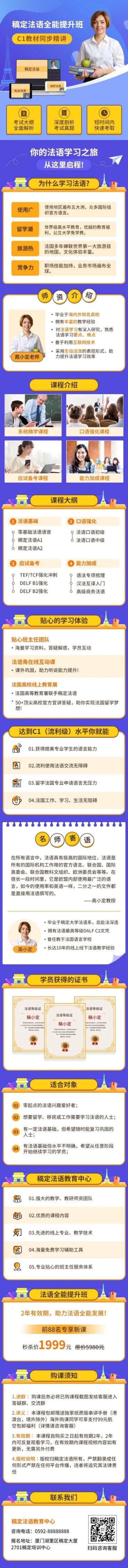 语言培训法语培训招生宣传简约商务风课程详情页预览效果