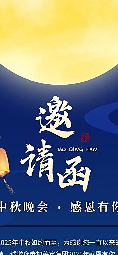 中秋节活动邀请函插画长图海报