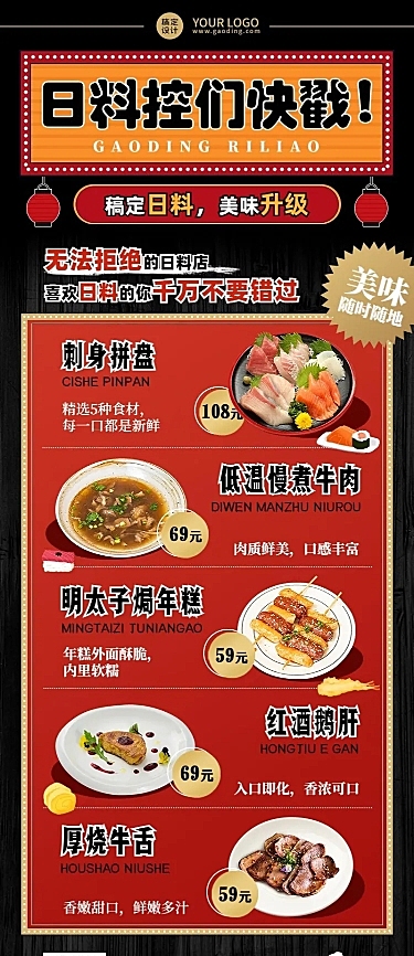 餐饮日式料理菜单价目表插画长图海报