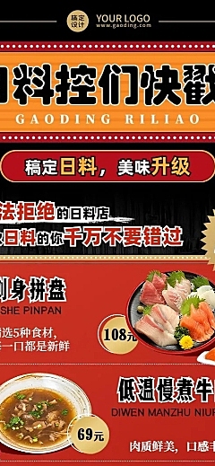 餐饮日式料理菜单价目表插画长图海报