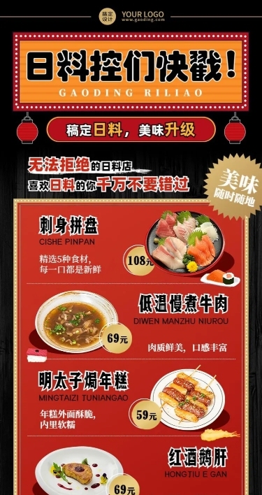 餐饮日式料理菜单价目表插画长图海报