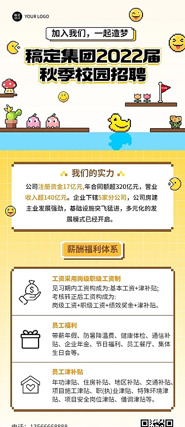 企业秋招校园招聘求职招聘长图海报