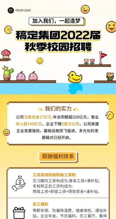 企业秋招校园招聘求职招聘长图海报