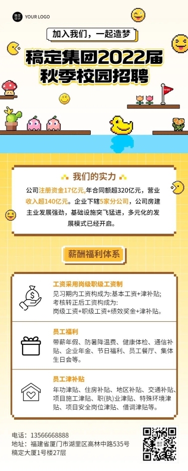 企业秋招校园招聘求职招聘长图海报