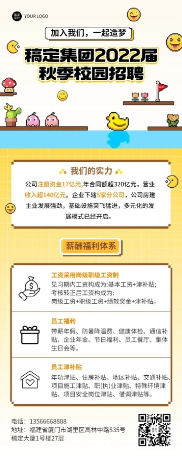 企业秋招校园招聘求职招聘长图海报预览效果