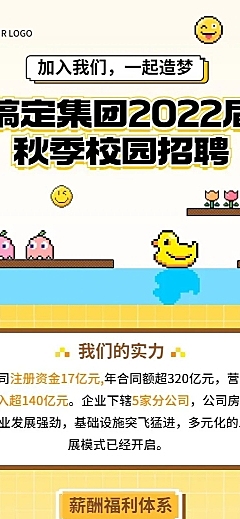 企业秋招校园招聘求职招聘长图海报