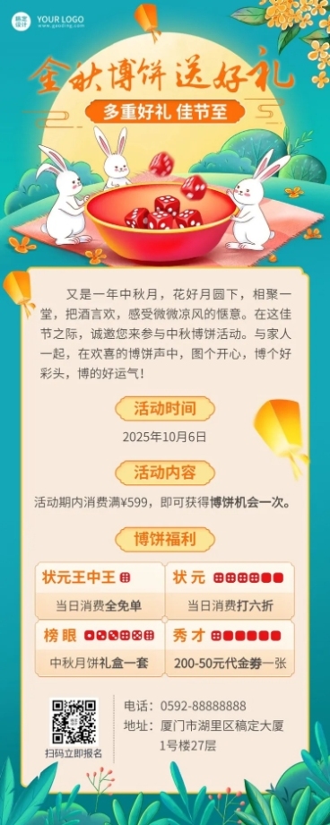 中秋节节日活动插画长图海报预览效果